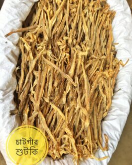 Loitta Shutki (লইট্টা শুঁটকি)